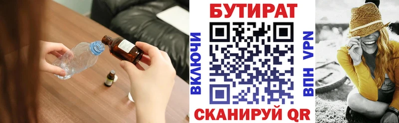 Бутират Butirat как найти закладки Йошкар-Ола