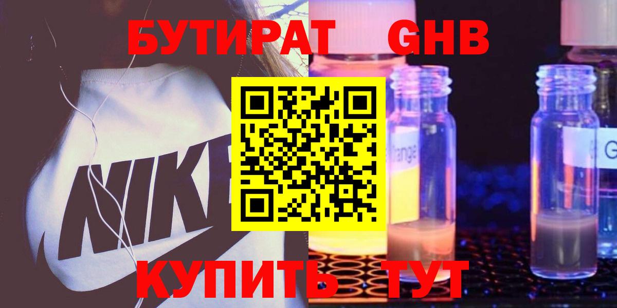 Йошкар-Ола  Бутират оксибутират  Вход с VPN 