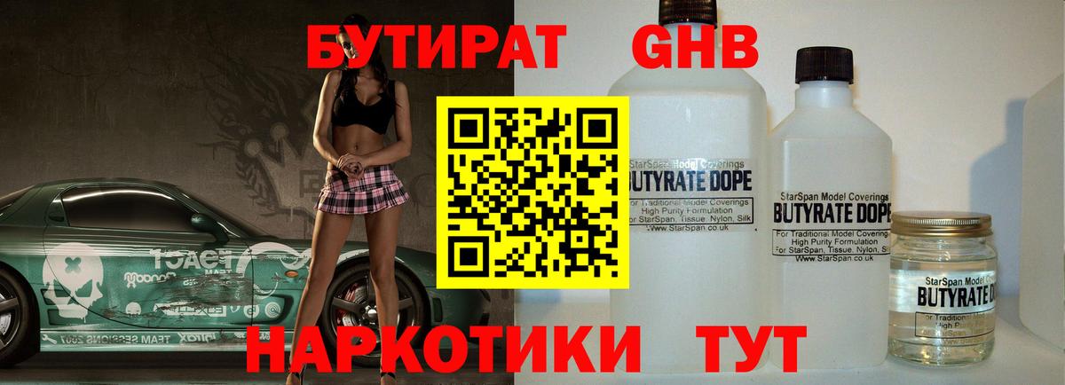 БУТИРАТ 99% Йошкар-Ола