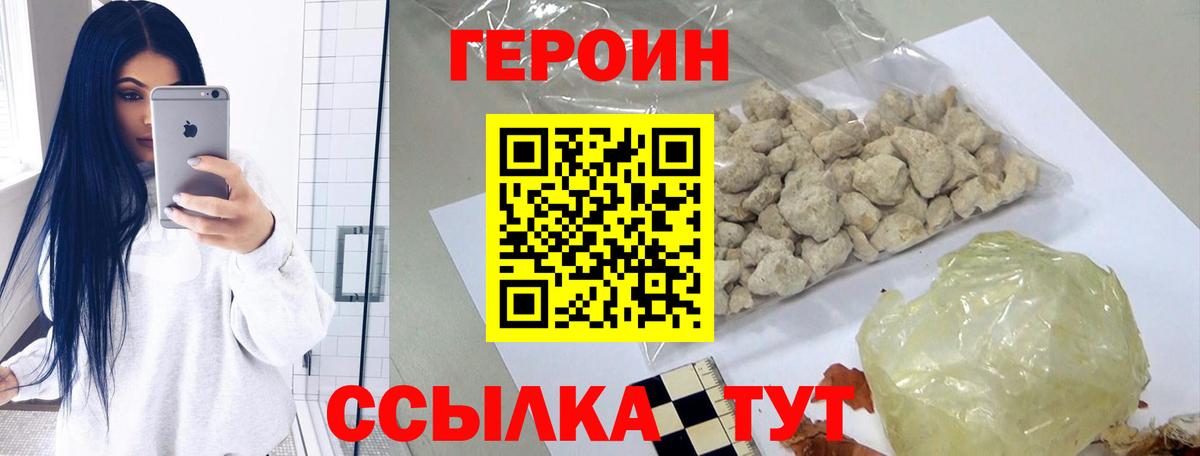 ГЕРОИН хмурый Йошкар-Ола