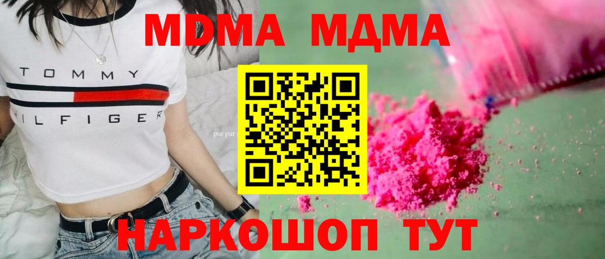 MDMA кристаллы Йошкар-Ола