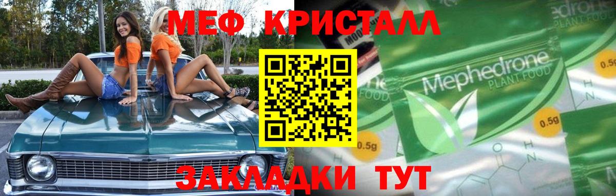 Меф кристаллы Йошкар-Ола